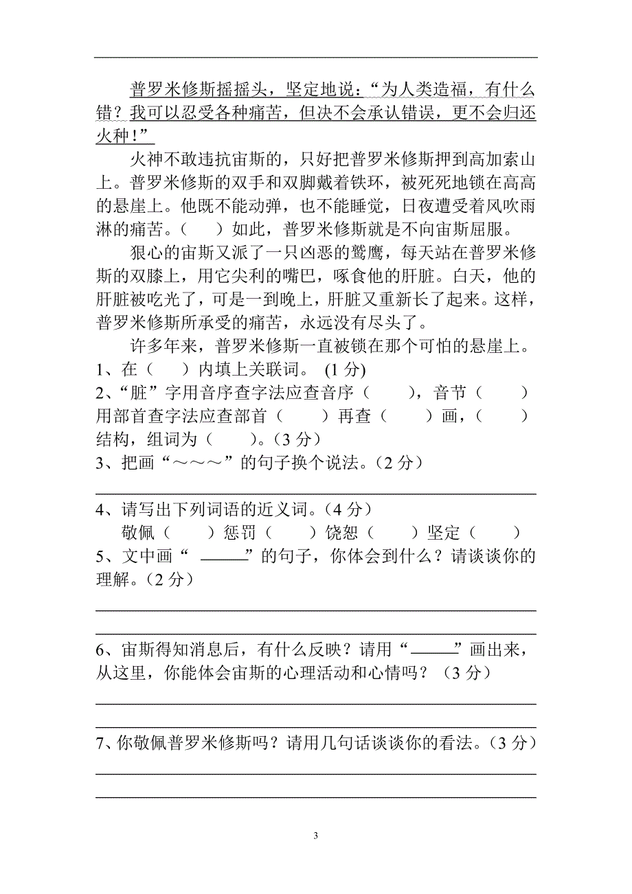 人教版语文四年级下册--期末试题 (9)_第3页