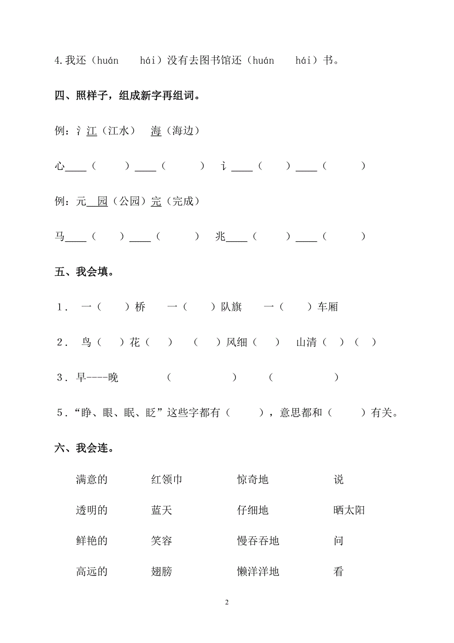 人教版语文一年级下册--期末试卷  (2)_第2页