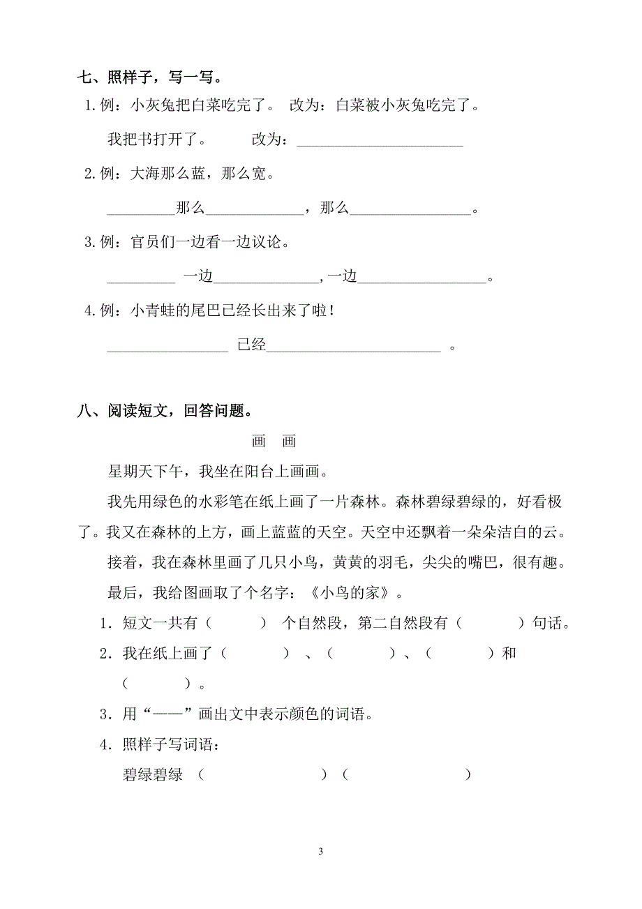 人教版语文一年级下册--期末试卷  (2)_第3页