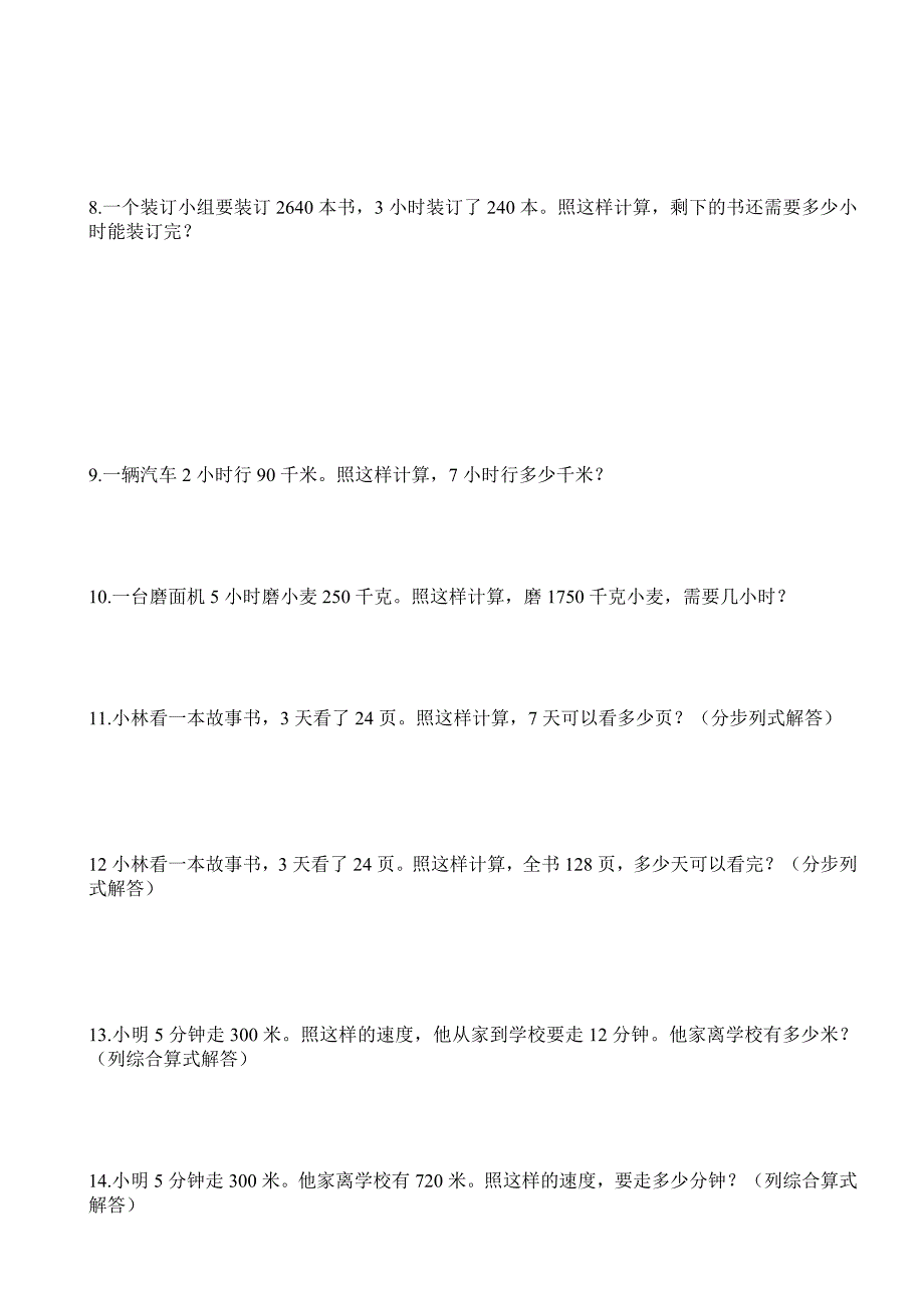 人教版数学五年级上册--应用题_第3页