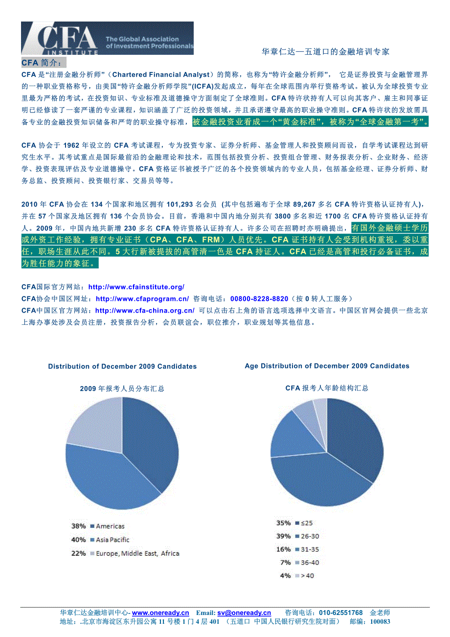 CFA详细介绍_第1页