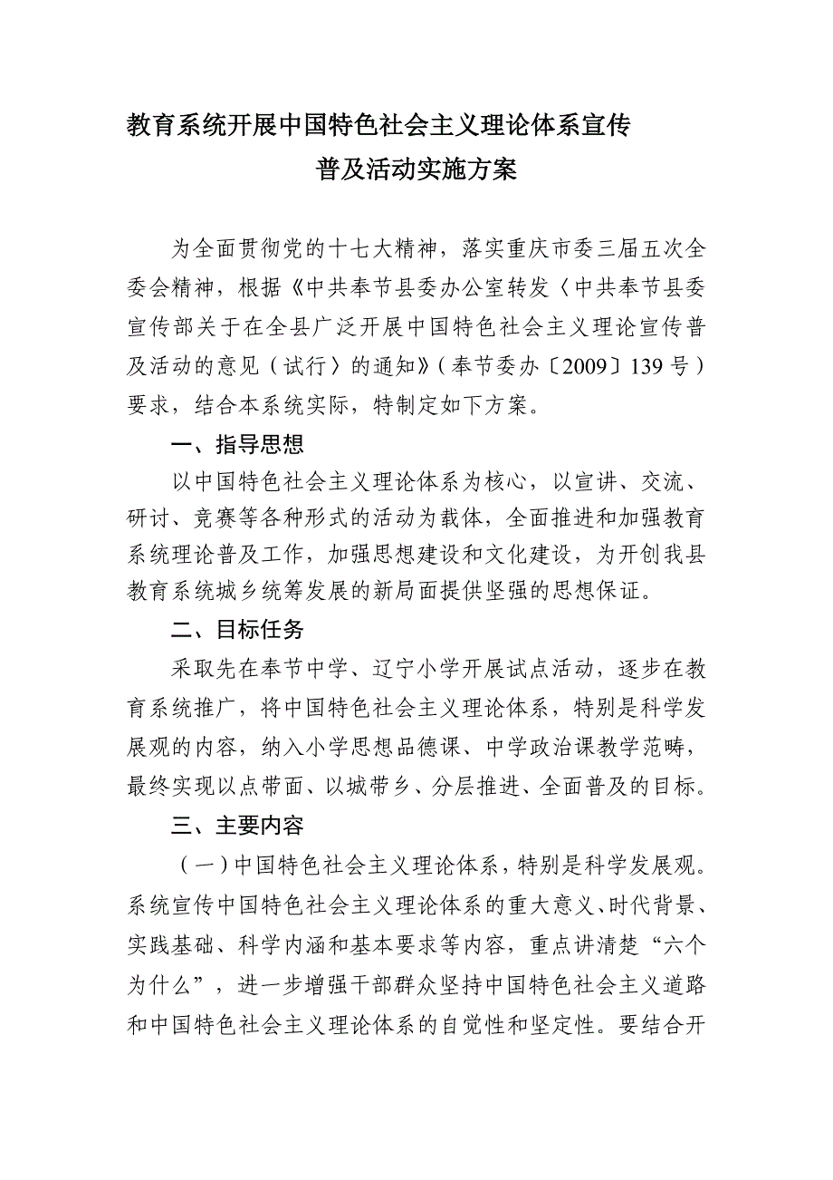 教育系统开展中国特色社会主义理论体系宣传_第1页