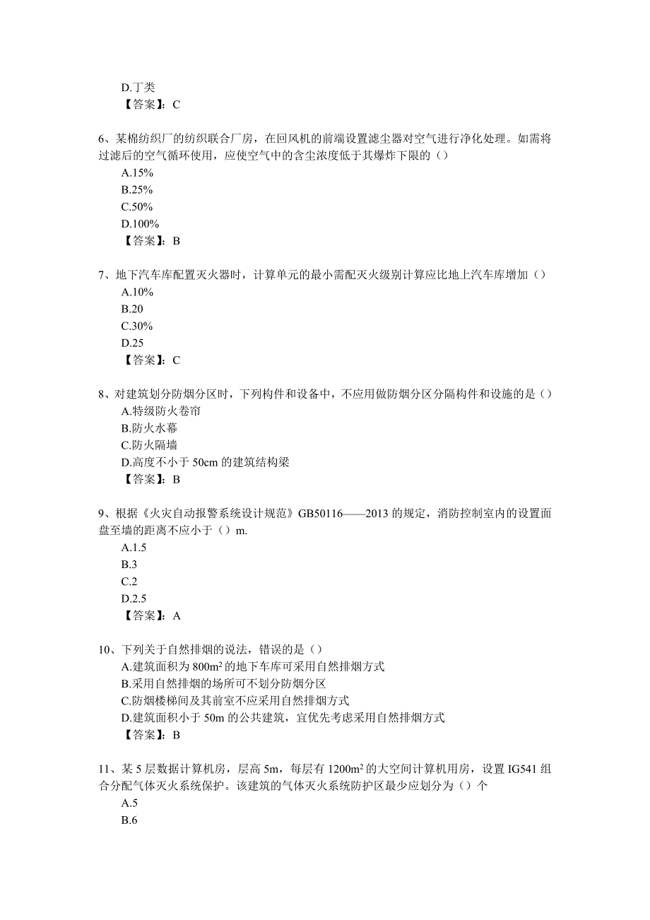 2017年注册一级消防工程师考试《消防安全技术综合能力》真题及答案_第2页