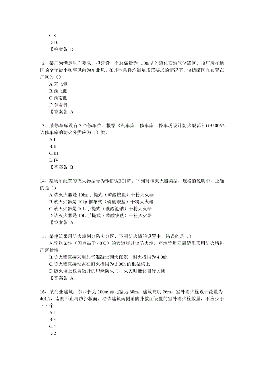 2017年注册一级消防工程师考试《消防安全技术综合能力》真题及答案_第3页