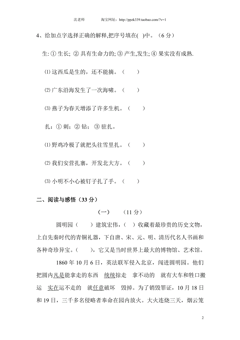 人教版语文五年级上册--七、八单元试卷__第2页