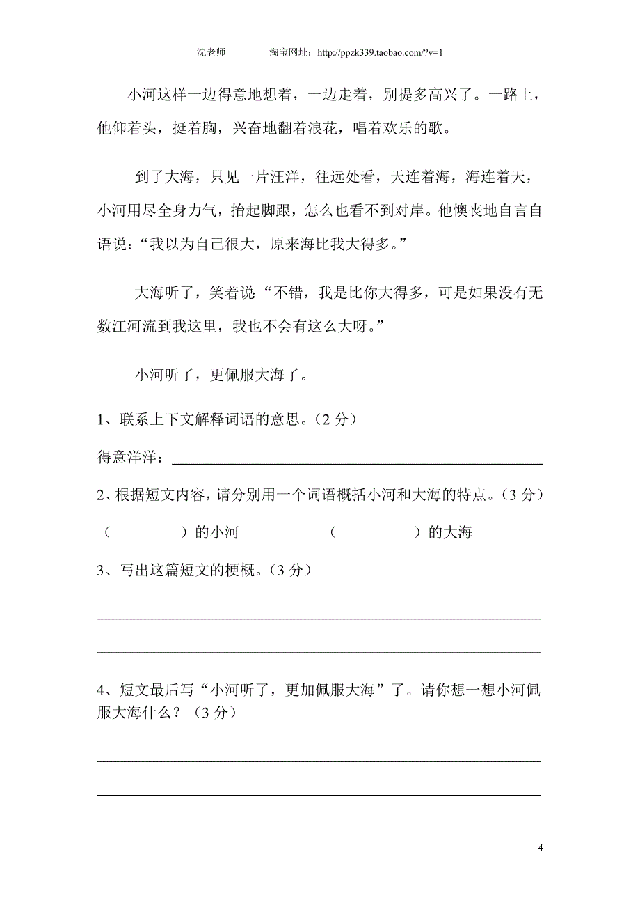 人教版语文五年级上册--七、八单元试卷__第4页