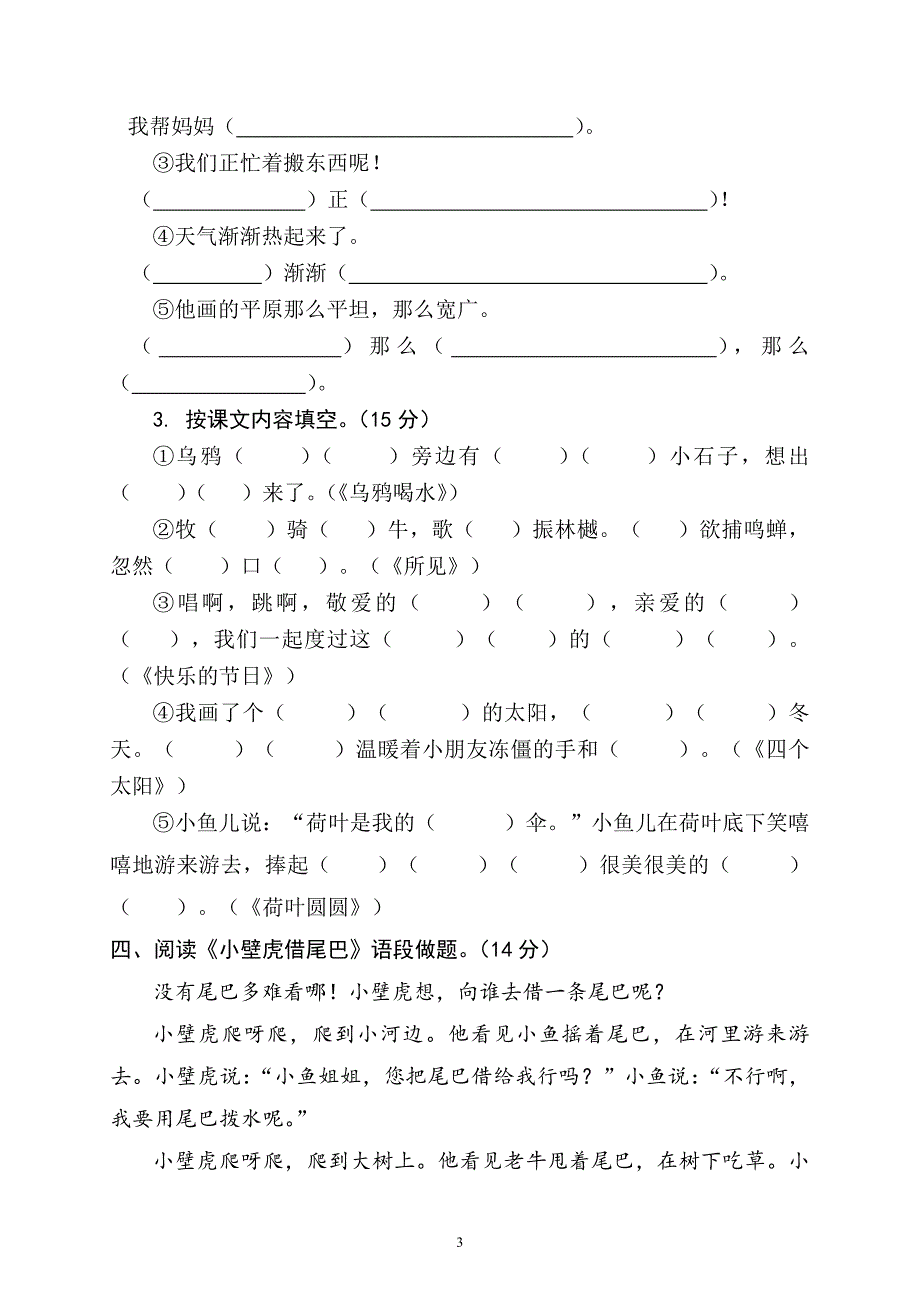 人教版语文一年级下册--期末试卷  (3)_第3页