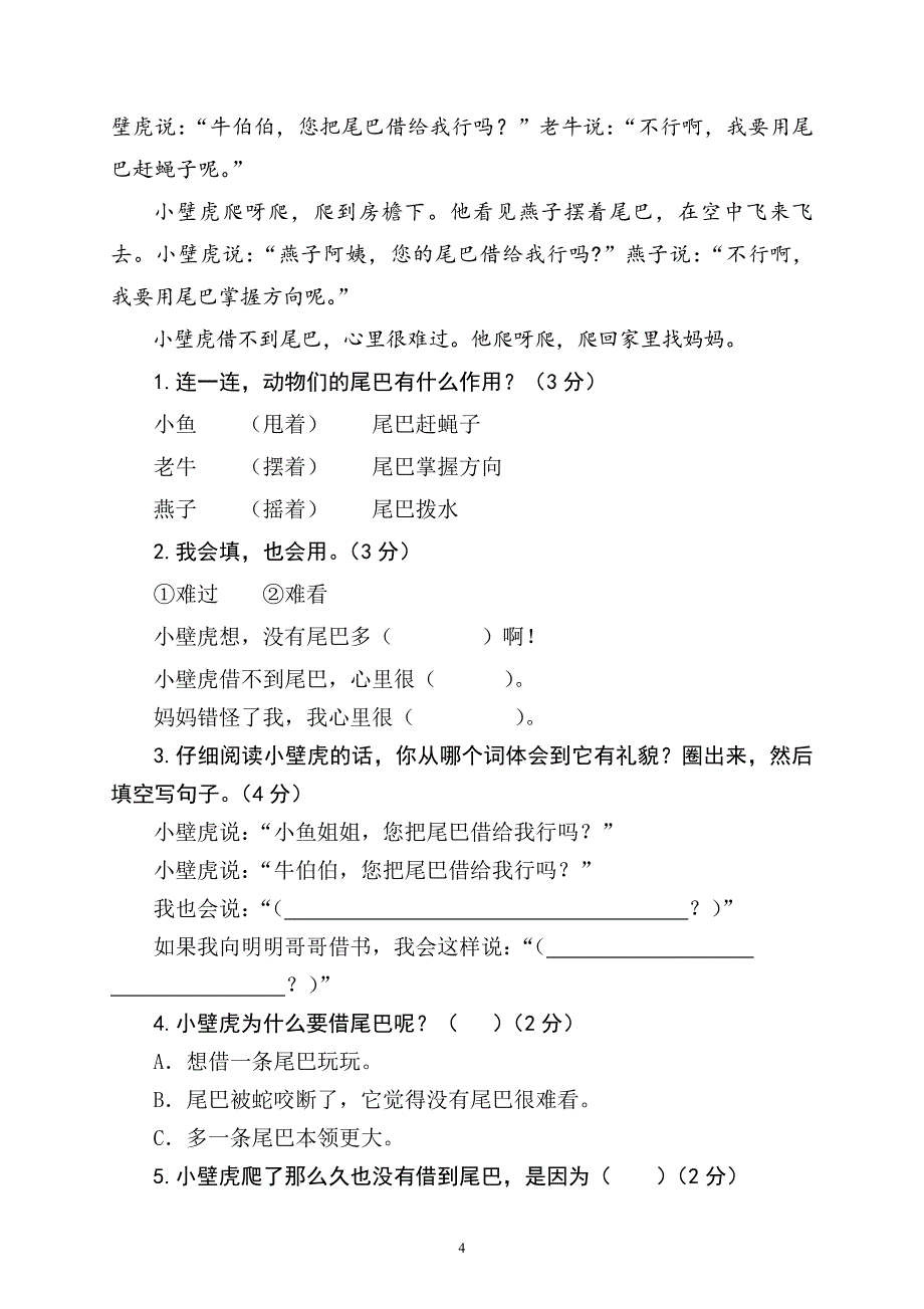 人教版语文一年级下册--期末试卷  (3)_第4页