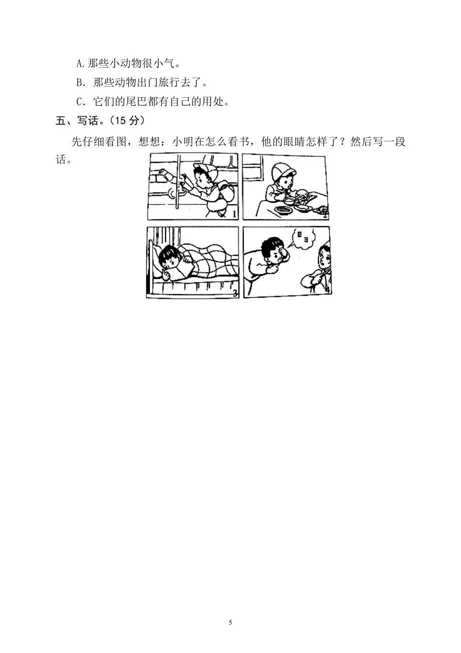 人教版语文一年级下册--期末试卷  (3)_第5页