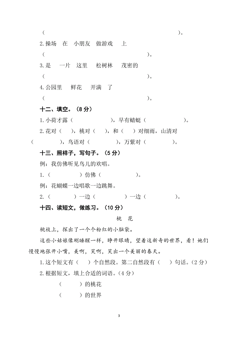 人教版语文一年级下册--期末试卷  (4)_第3页