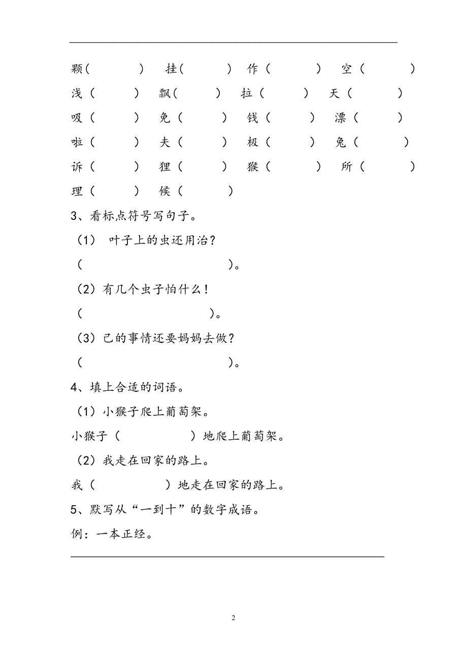 人教版语文二年级上册--复习资料第4单元_第2页