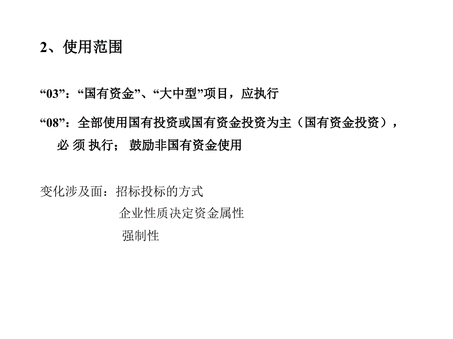 造价员继续教育讲课课件_第3页