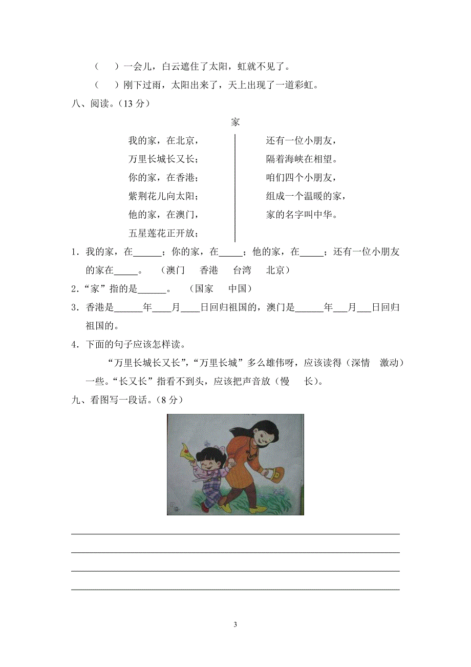 人教版语文二年级上册--期末试题11及参考答案_第3页