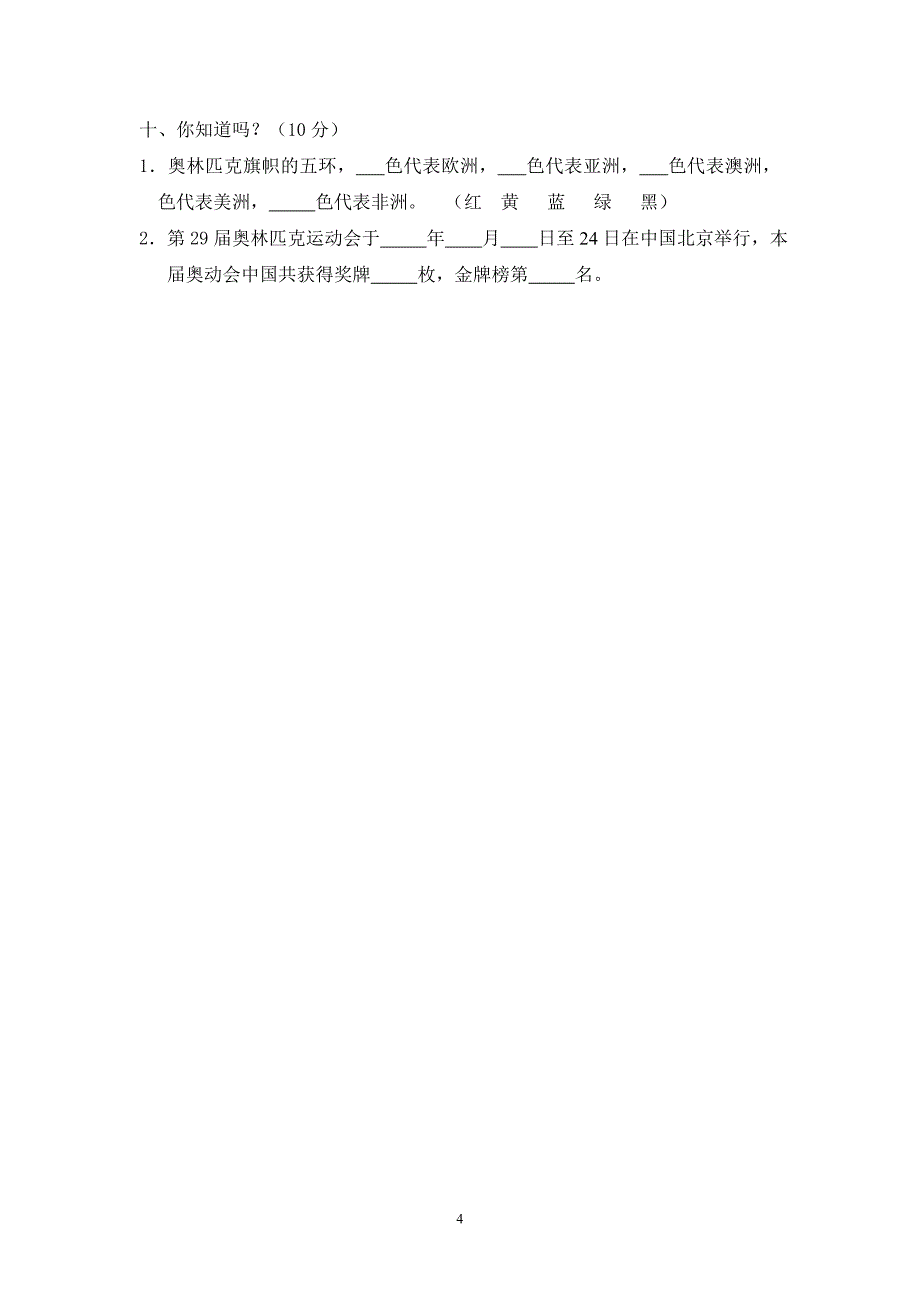 人教版语文二年级上册--期末试题11及参考答案_第4页