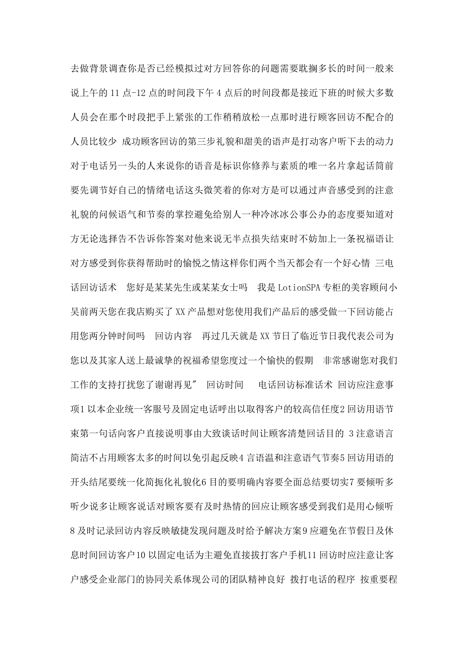 电话回访话术_第3页