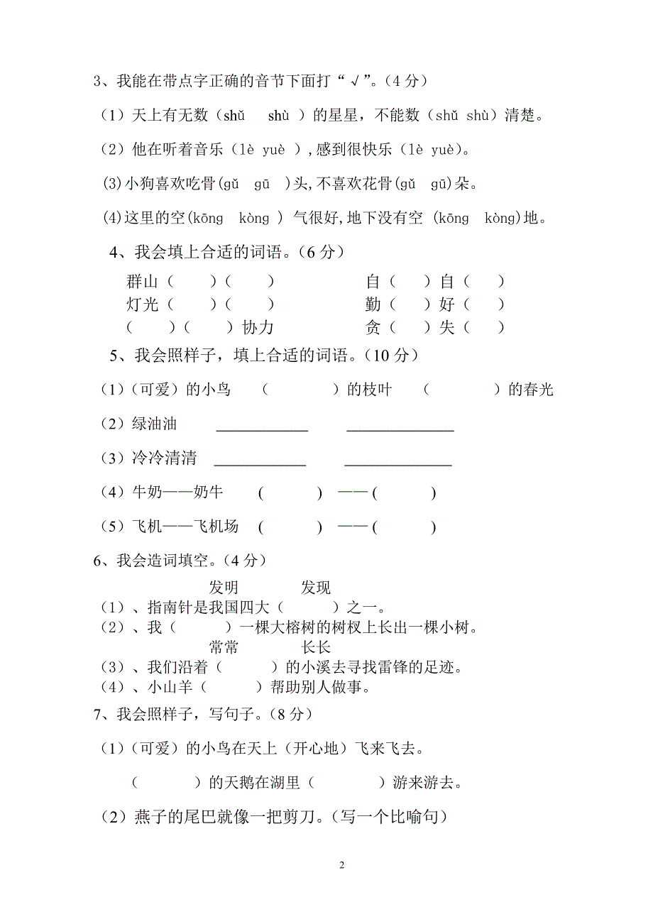 人教版语文二年级下册--期末试卷及参考答案 (2)_第2页