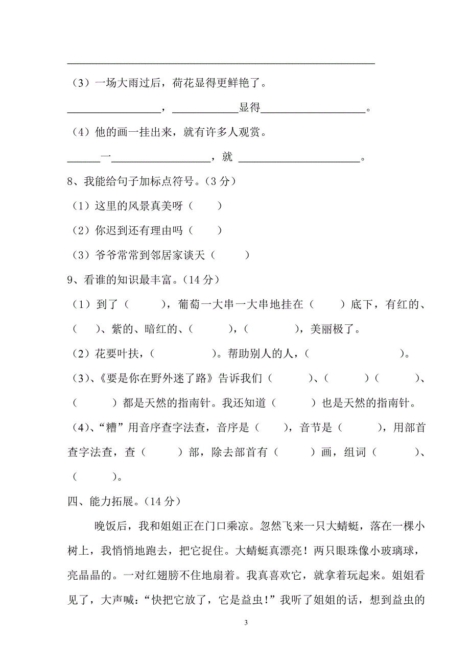 人教版语文二年级下册--期末试卷及参考答案 (2)_第3页