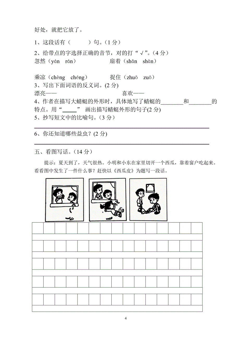 人教版语文二年级下册--期末试卷及参考答案 (2)_第4页