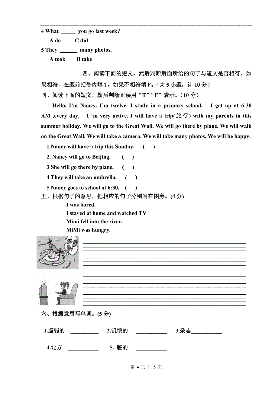 人教版五年级下英语-五级英语_第4页