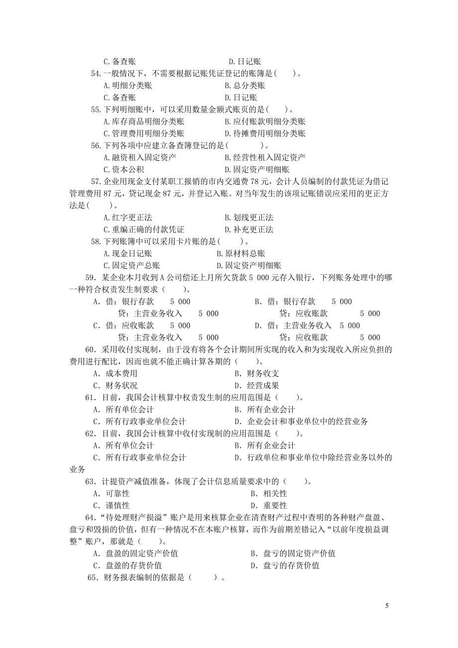 中央电大基础峒谱酆狭废疤doc_第5页