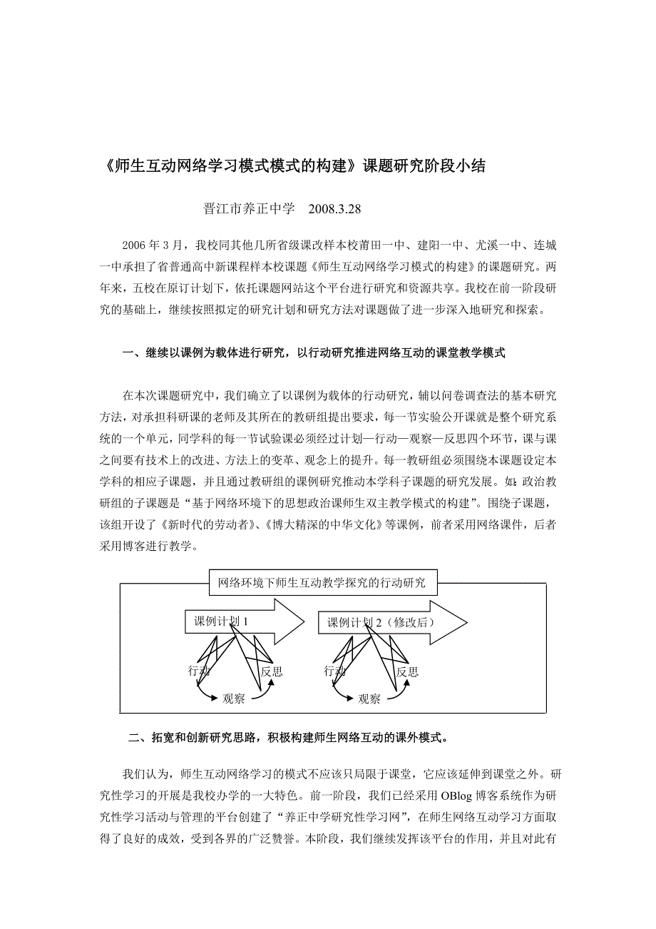 师生互动网络学习模式模式的构建课题研究阶段小结_第1页