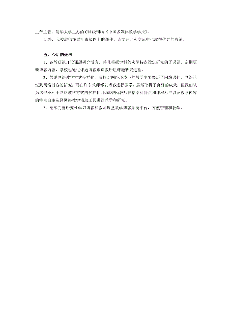 师生互动网络学习模式模式的构建课题研究阶段小结_第3页