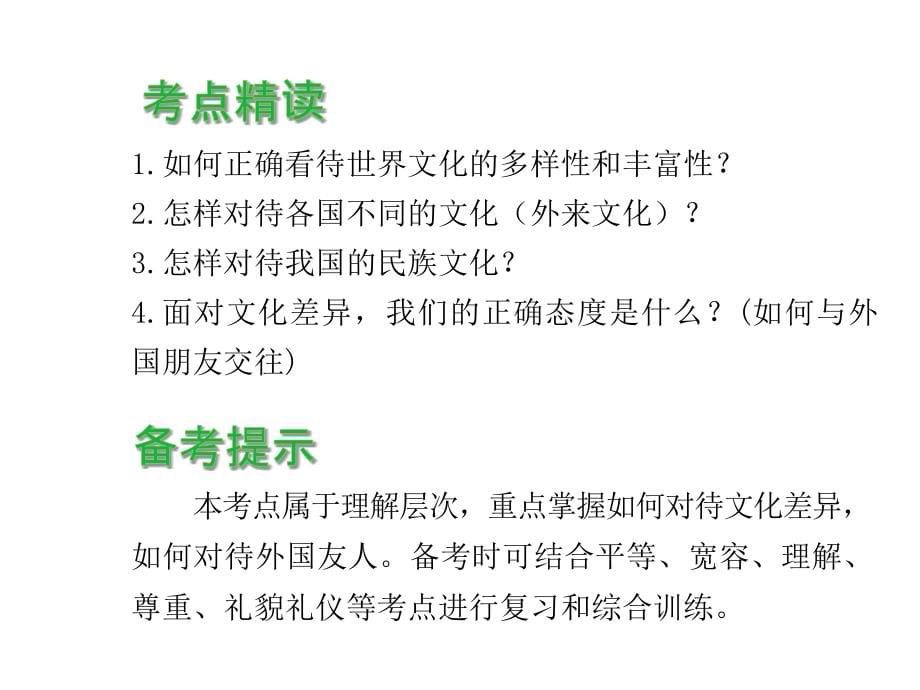 2017届广东省中考政治专题复习热点课件-专题十三 投身文化建设 (共66张PPT)_第5页