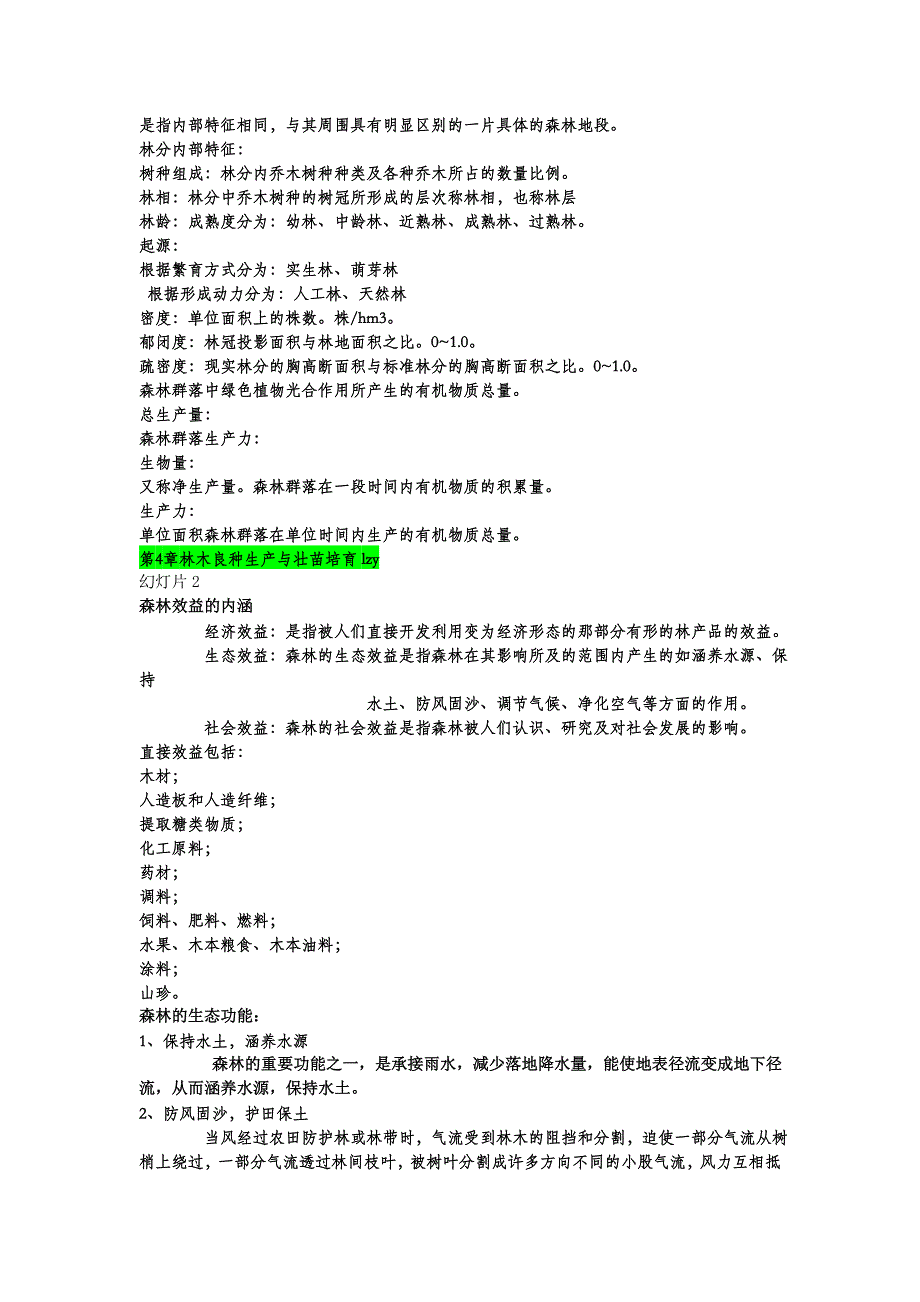 林业第2章森林及其分布lzy 2_第3页