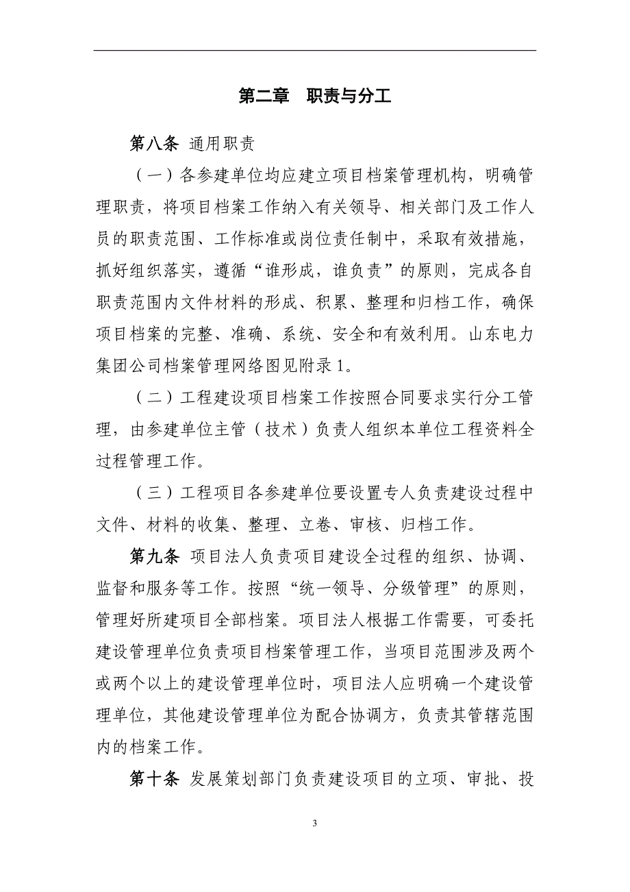 山东电力集团公司输变电工程建设项目档案管理实施细则_第3页