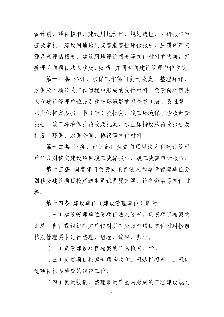 山东电力集团公司输变电工程建设项目档案管理实施细则_第4页