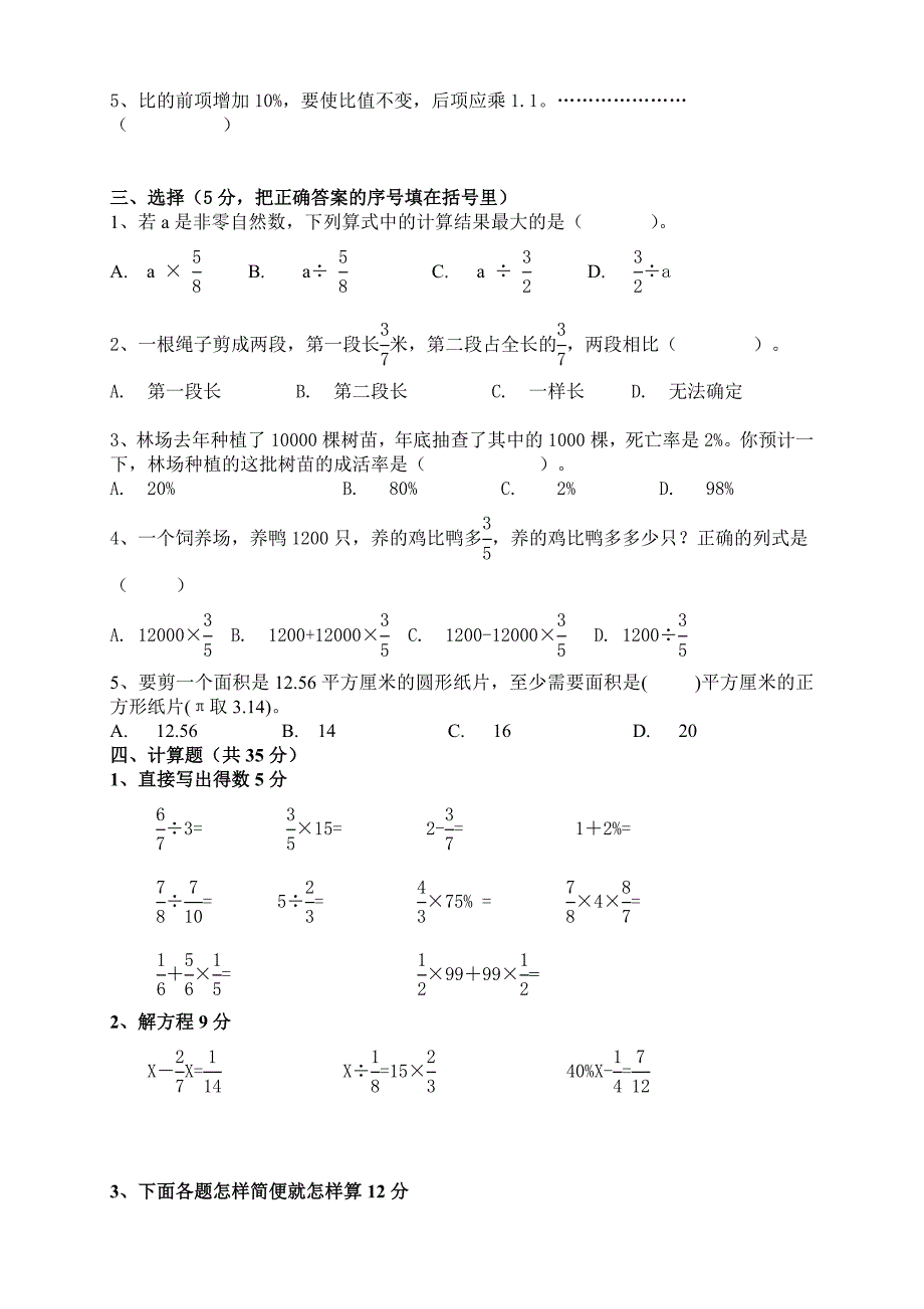 人教版数学六年级上册--期末考试卷8及参考答案_第2页