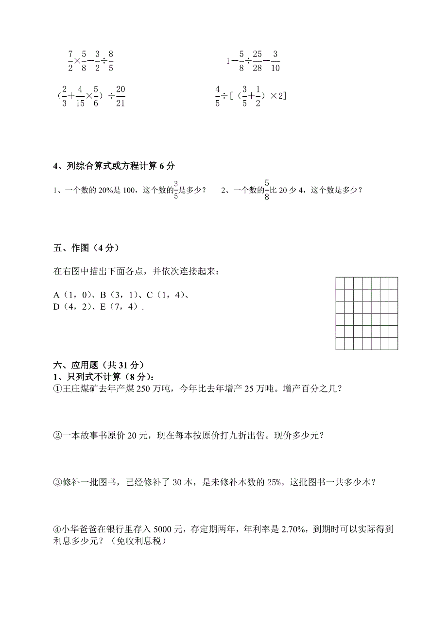 人教版数学六年级上册--期末考试卷8及参考答案_第3页