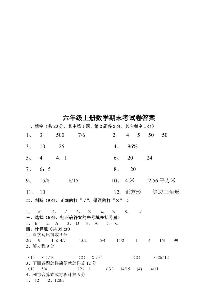 人教版数学六年级上册--期末考试卷8及参考答案_第5页