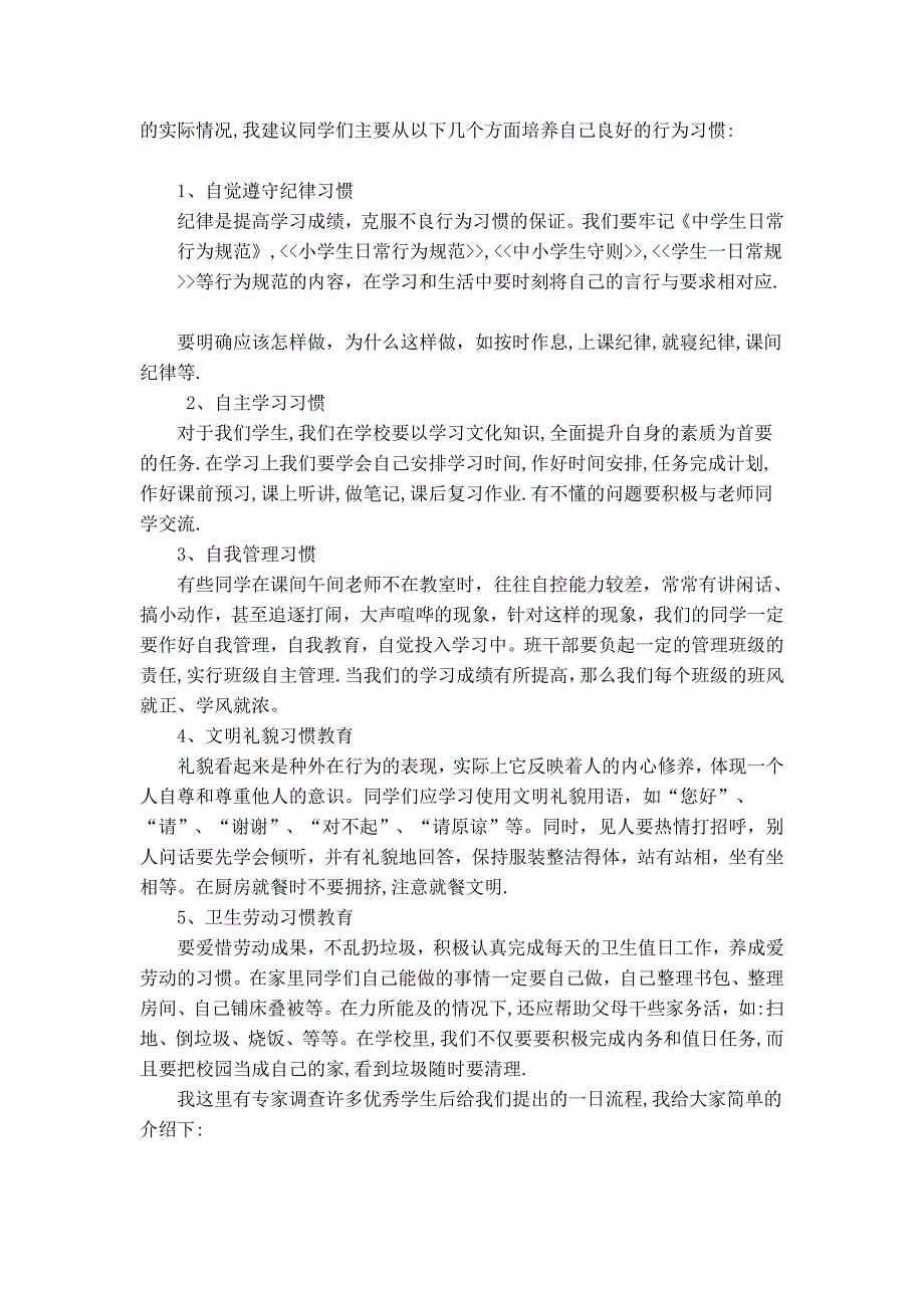 宝典关于培养学生行为习惯的发言稿_第2页