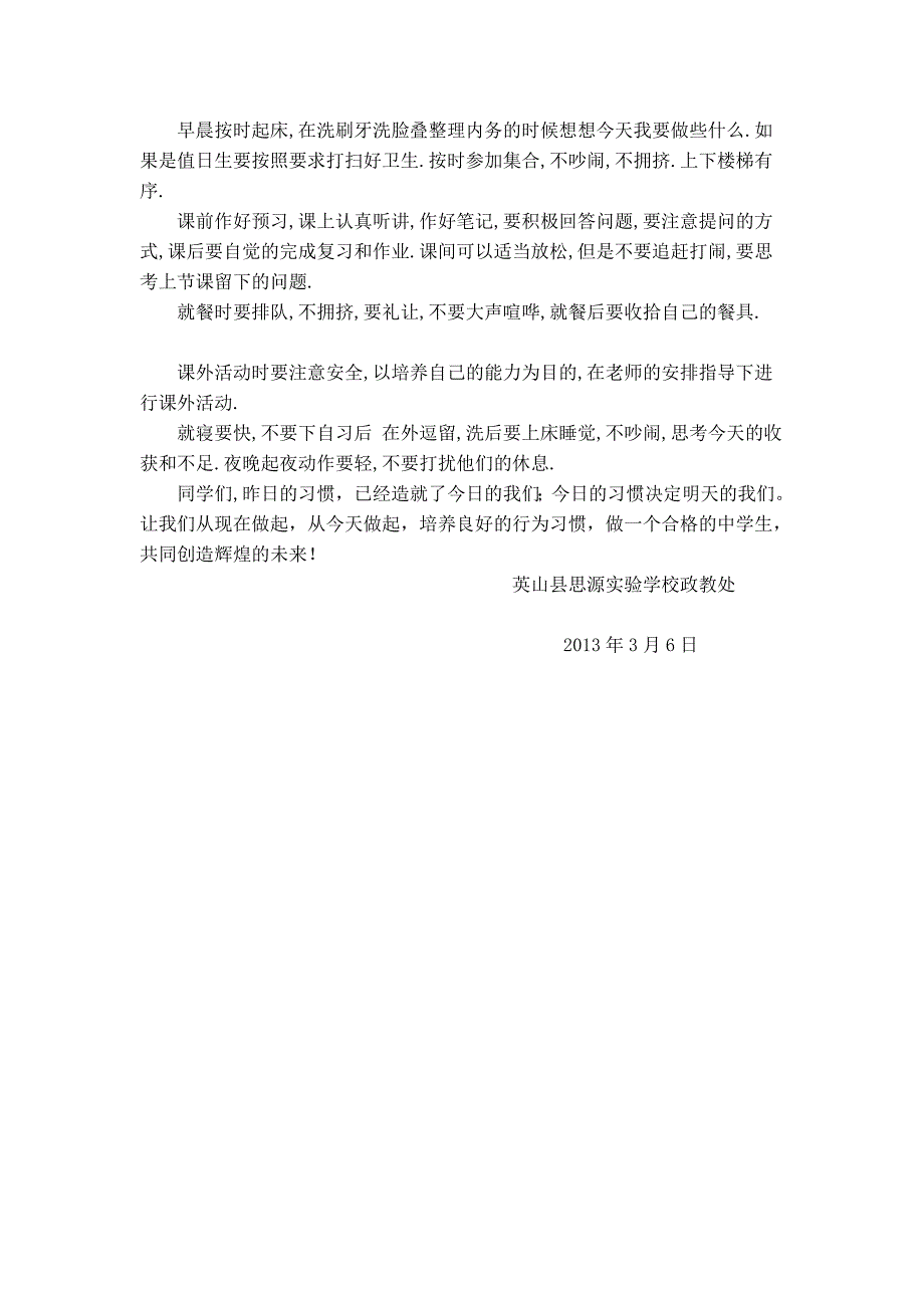 宝典关于培养学生行为习惯的发言稿_第3页