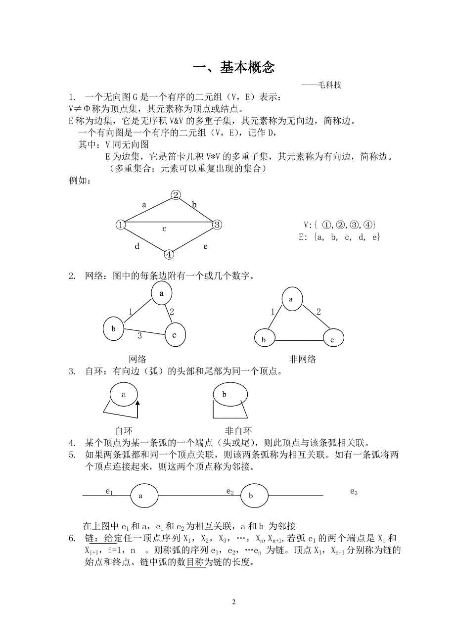 《算法设计与分析》_第2页