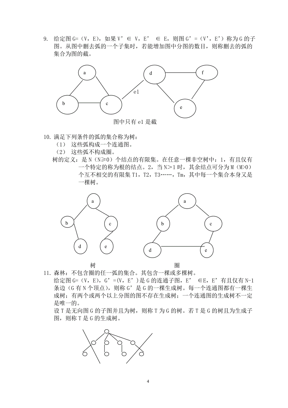 《算法设计与分析》_第4页