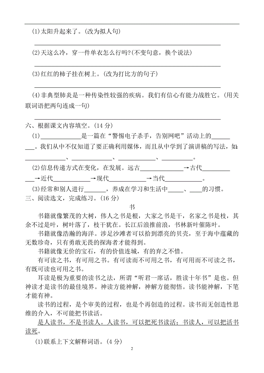 人教版语文五年级下册--第6单元测试卷DOC_第2页