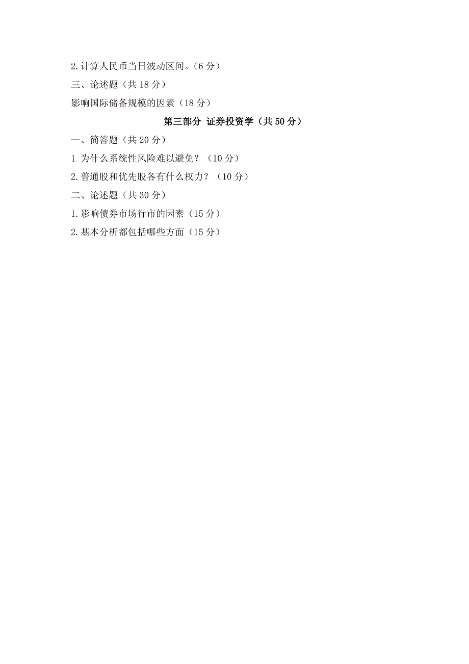 东北财经大学2015年431金融学考研真题_第2页