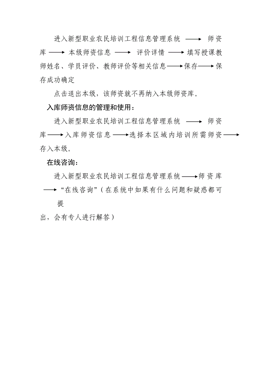 新型职业农民培育师资申报系统规范操作流程表-附件1_第2页