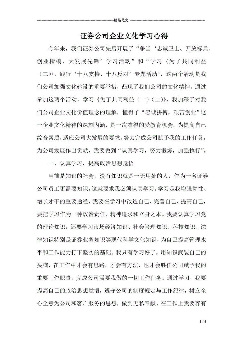 证券公司企业文化学习心得_第1页