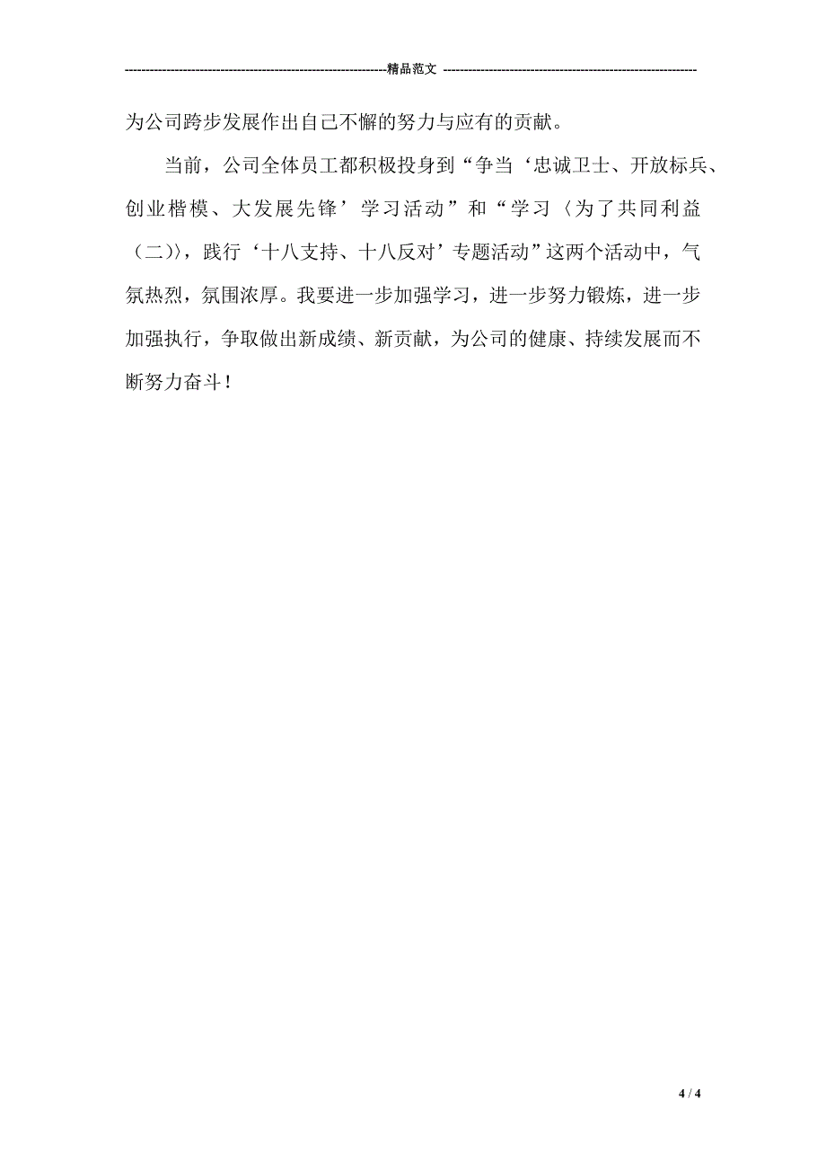 证券公司企业文化学习心得_第4页