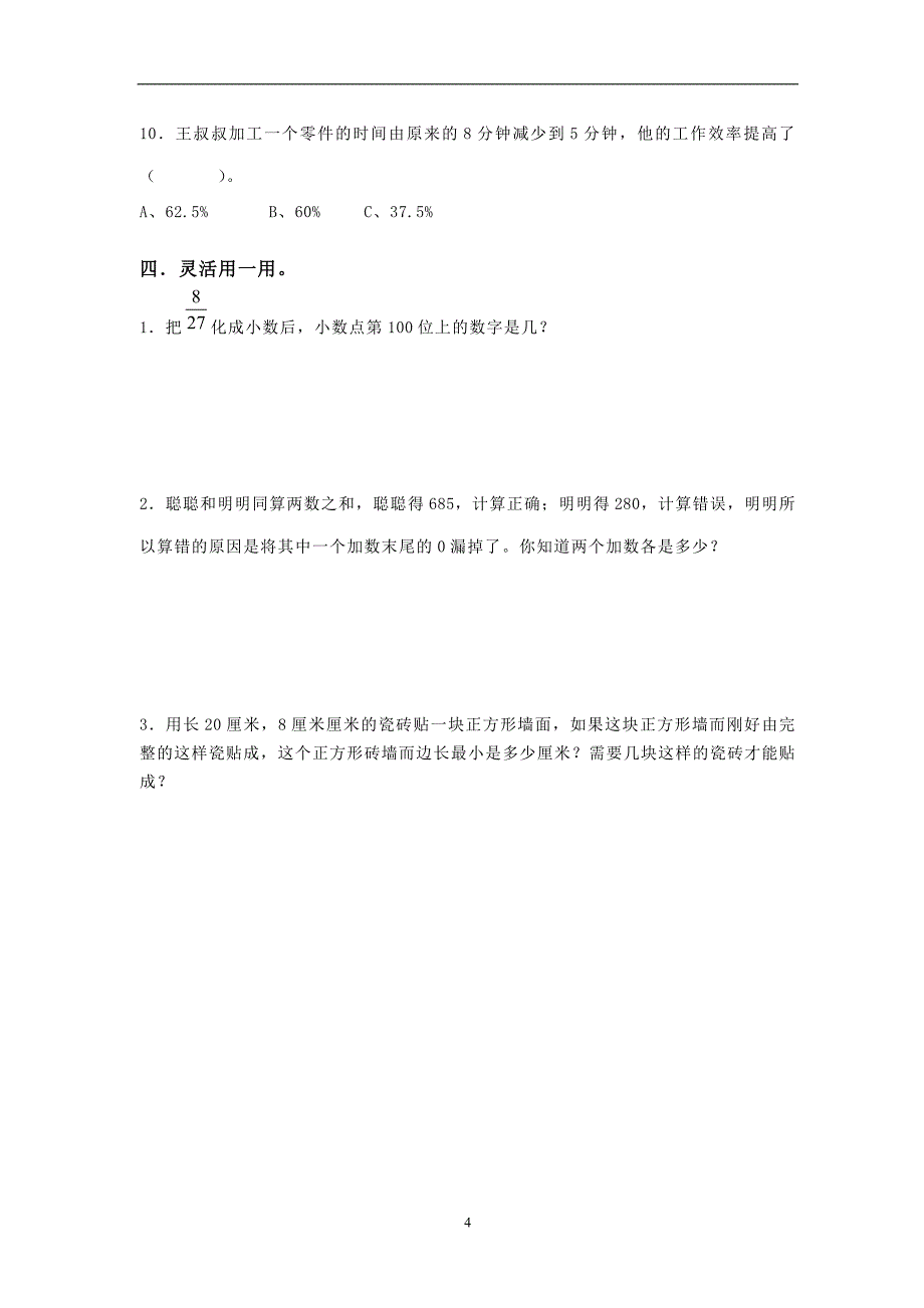 人教版数学六年级下册--·小毕业测试卷_第4页