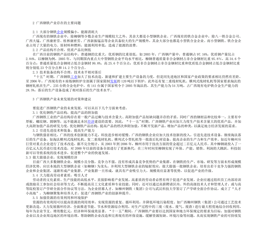 广西钢铁产业发展探讨_第2页