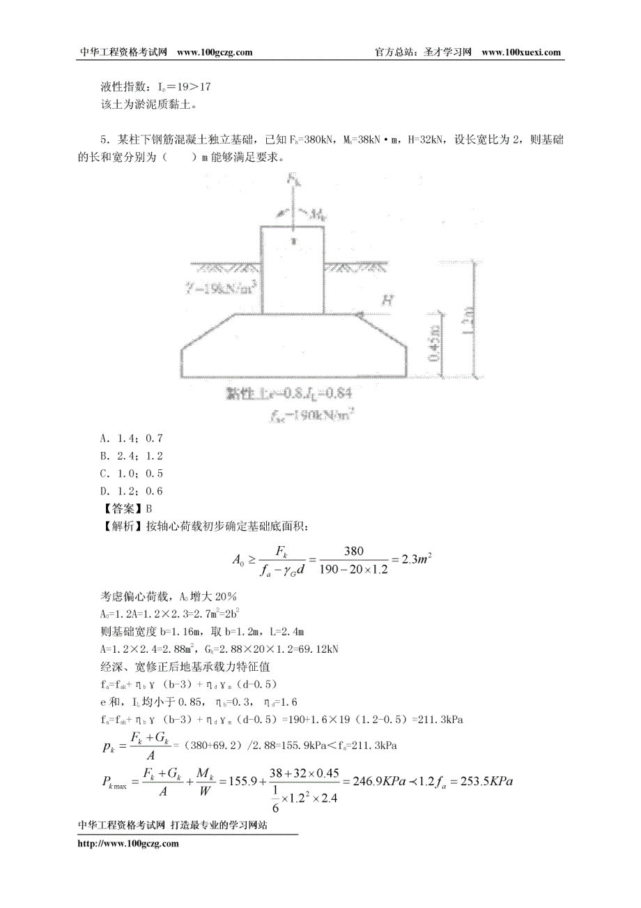 2010注册岩土工程师真题及答案专业案例上午_第3页