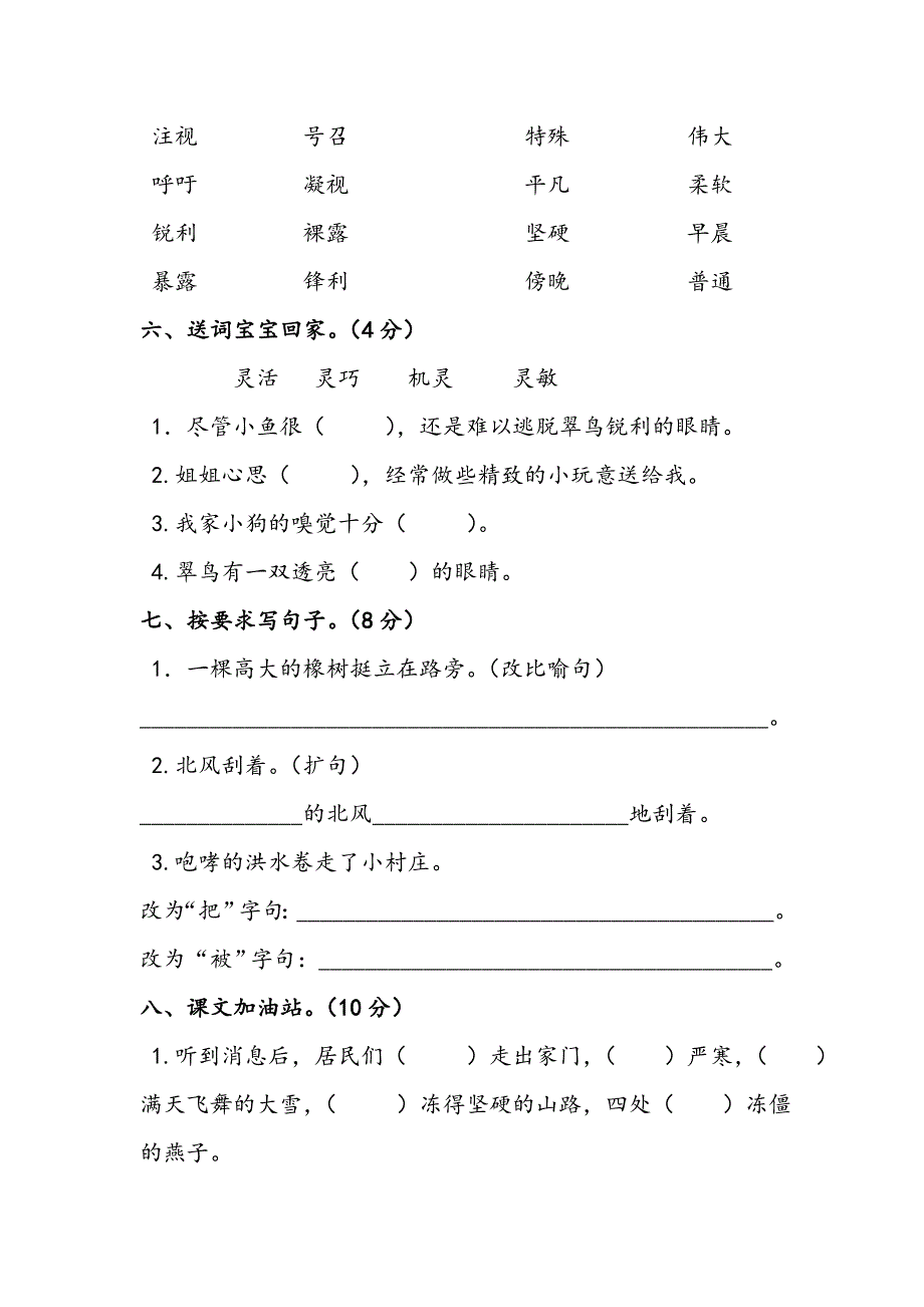 人教版语文三年级下册--第2单元单元测试_第2页