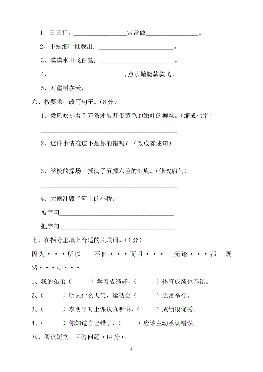 人教版语文三年级下册--期期中测试题 (3)_第2页