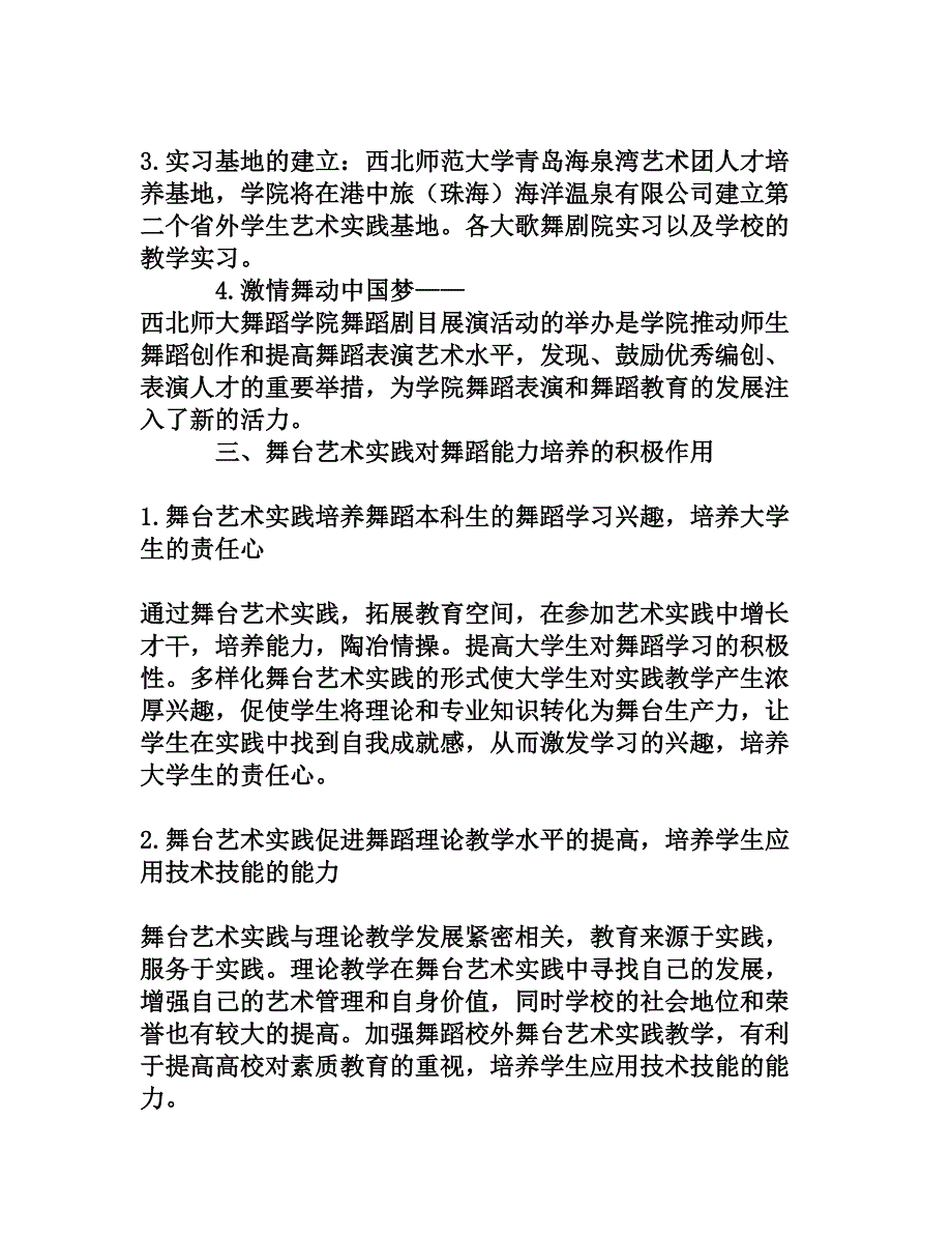 浅谈舞蹈本科生舞台艺术实践的重要性[权威资料]_第3页