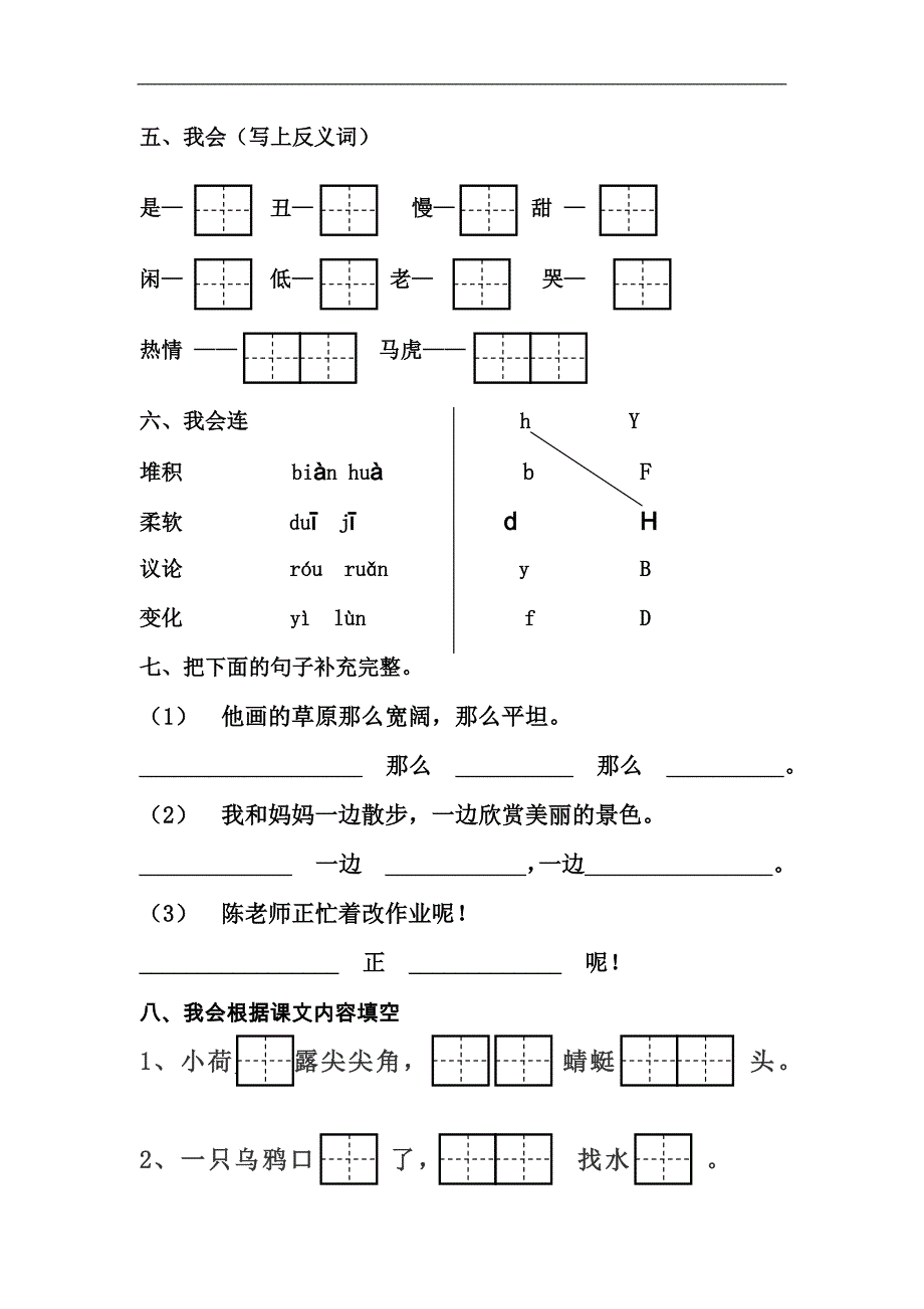 人教版语文一年级下册--第四次月考试题_第2页