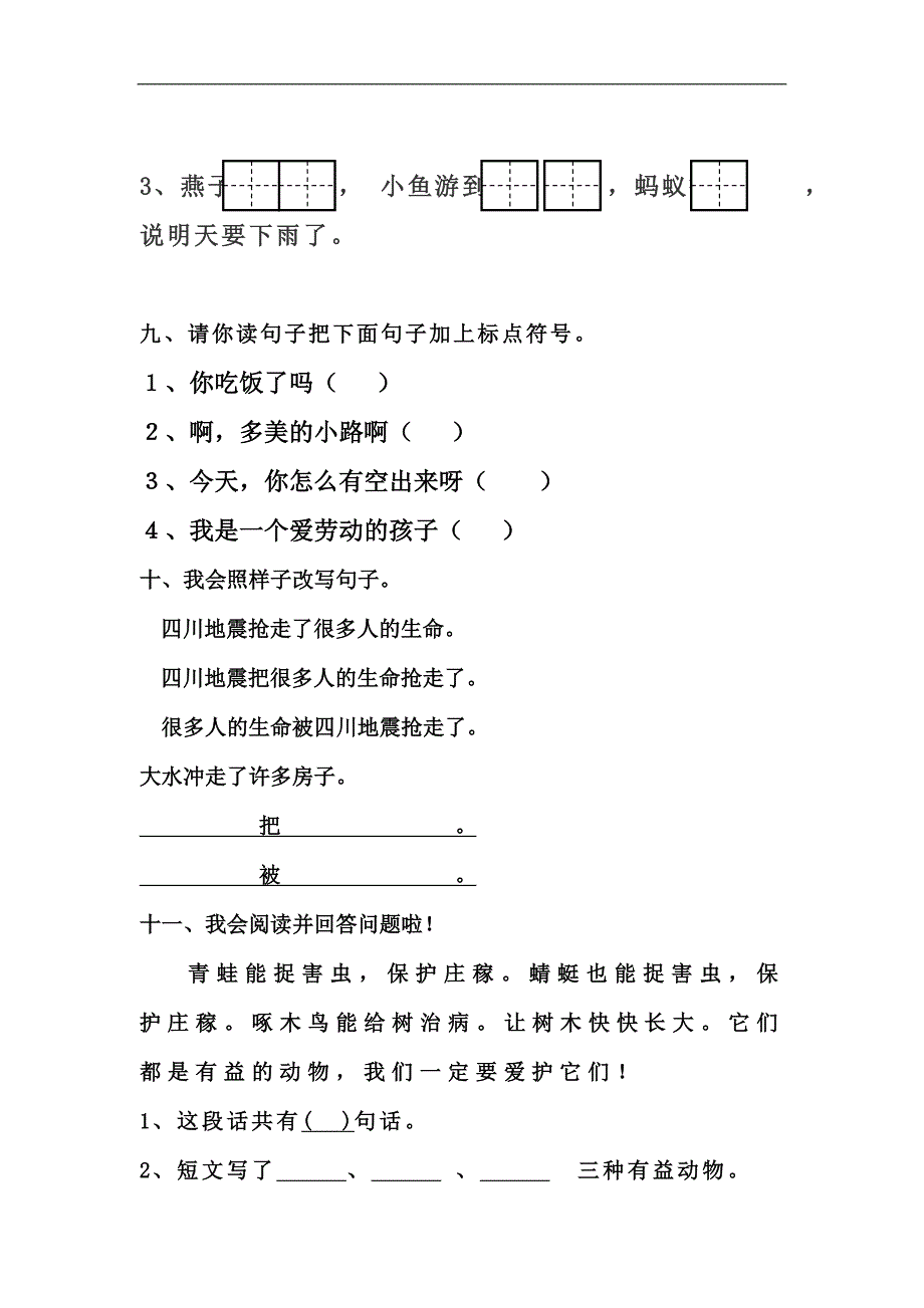 人教版语文一年级下册--第四次月考试题_第3页